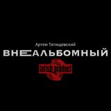 Скачать песню Артём Татищевский - После семи в Лиссабоне