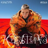 Скачать песню FRAN - КУЛЬТУРА