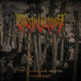 Скачать песню Destructory - Затвор