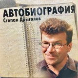 Скачать песню Степан Дрыгалов - Колыбельная планете