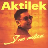 Скачать песню Aktilek - Я не твой