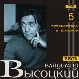 Скачать песню Владимир Высоцкий - Зарисовка из Ленинграда