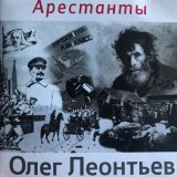 Скачать песню Олег Леонтьев - Кроваво-красная луна