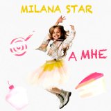 Скачать песню Milana Star - А мне