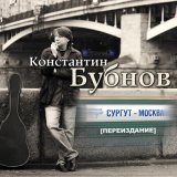 Песня Константин Бубнов - Цыган