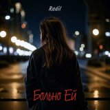 Песня Radil - Больно Ей