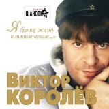 Песня Виктор Королёв - Городские встречи