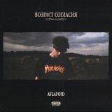 Песня Aflapoid, Polo High - ПОЛОСА