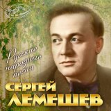 Песня Сергей Лемешев - Как ходил-гулял Ванюша