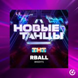 Песня 8Nights - Rball