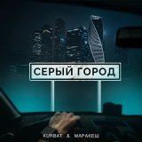 Песня Kurbat, Маракеш - Серый город