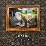 Песня Ханаро - AI DA NY