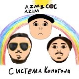 Песня Azm Azim, СОС - Система капитала