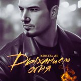 Песня Kristal AR - Дыханием огня