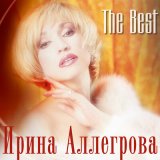 Песня Ирина Аллегрова - Привет, Андрей! (Tarabrin & Sergeev Radio Remix)