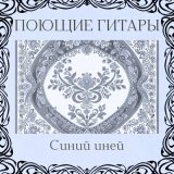 Песня Поющие гитары, Микаэл Леонович Таривердиев - Вечерний город