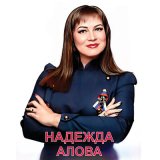 Песня Надежда АЛОВА - В песках Афгана