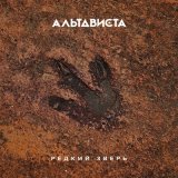 Песня АЛЬТАВИСТА - Киров-Сыктывкар