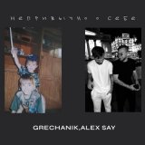 Песня GRECHANIK - Непривычно о себе