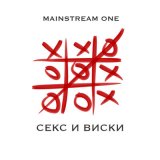 Песня MainstreaM One, Masha - Нарисуй любовь (Ремикс)