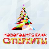 Песня Марина Капуро, группа Яблоко - Happy New Year