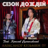 Песня Ярослав Сумишевский - Гламурка