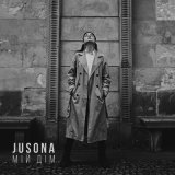 Песня Jusona - Мій дім