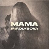 Песня Mirolybova - Мама