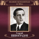 Песня Георгий Виноградов - Ветка сирени