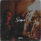 Песня Yekta - Soygun