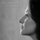 Песня MIGAMUVA - Нежность