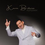 Песня Karen Boksian - Пополам