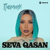 Песня Seva Qasan - Пощечины