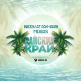 Песня Хасбулат Рахманов, Magas - Райский край