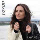 Песня LAVIAL - Город