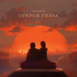 Песня UGAROV - Открой глаза