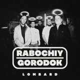 Песня RABOCHIY GORODOK - Кольщик