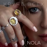 Песня Nola - Круче всех