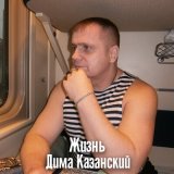 Песня Дима Казанский - Поздняя любовь