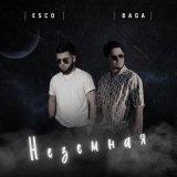 Песня Esco, Baga - Белла