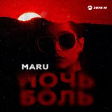 Песня Maru - Ночь-боль