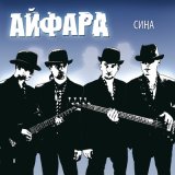 Песня Айфара - Сау бул