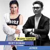 Песня AYREE, Әсет Есжан - Жүрек іздейді