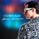 Песня Hussain - Ама хасала