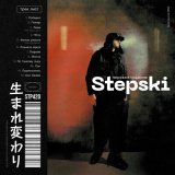 Песня Stepski - Планета Земля