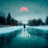 Песня Dante - По тонкому льду