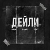 Песня Bala, Bayas, Jigit - Дейли