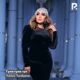 Песня Юлдуз Турдиева - Гули-гули гул