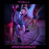 Песня Ruell - Конченный