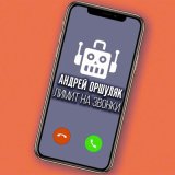 Песня Андрей Оршуляк - Чпок-чпок